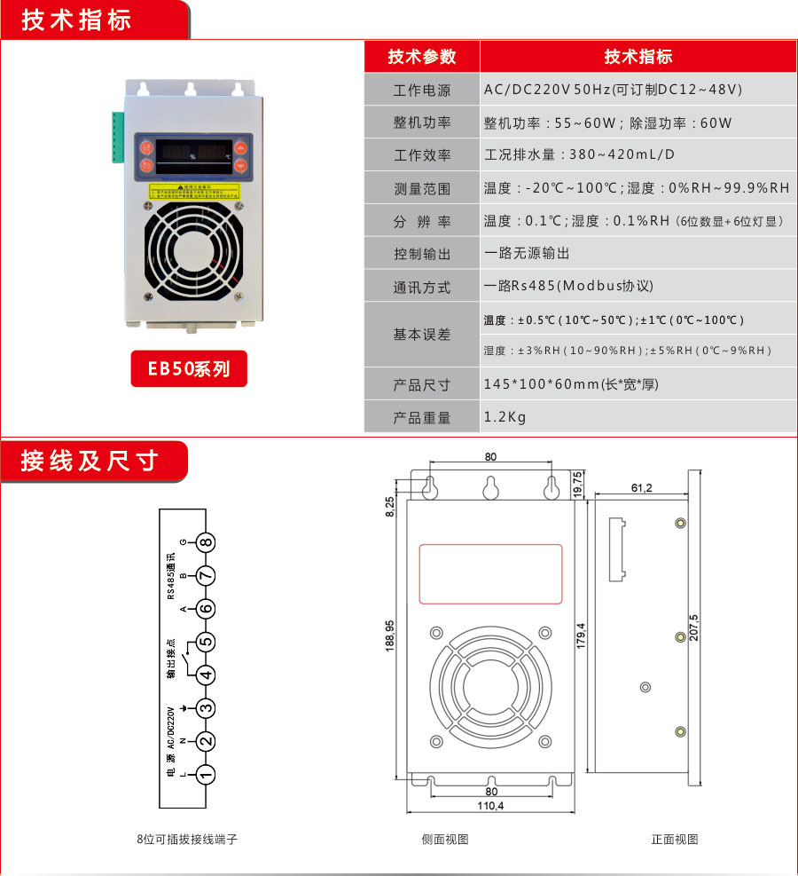 聚信工業(yè)EB60款除濕器