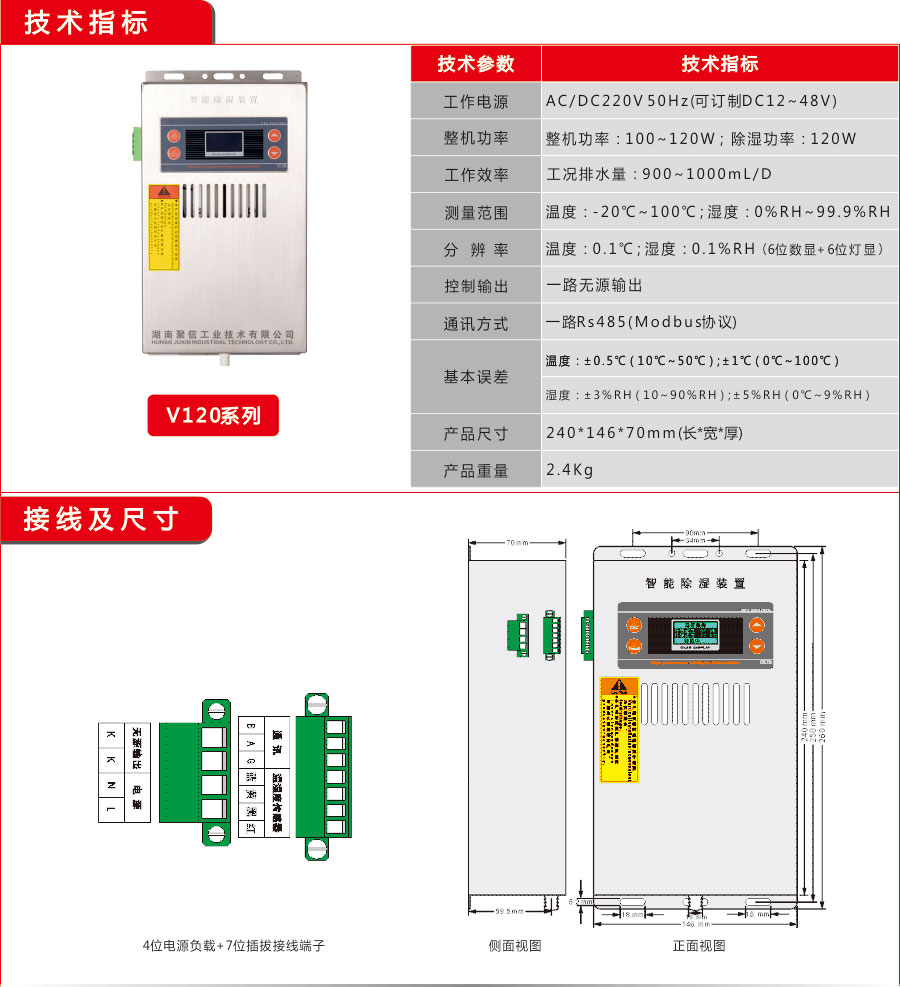 1681095639784435.jpg 聚信工業(yè)V120款除濕器